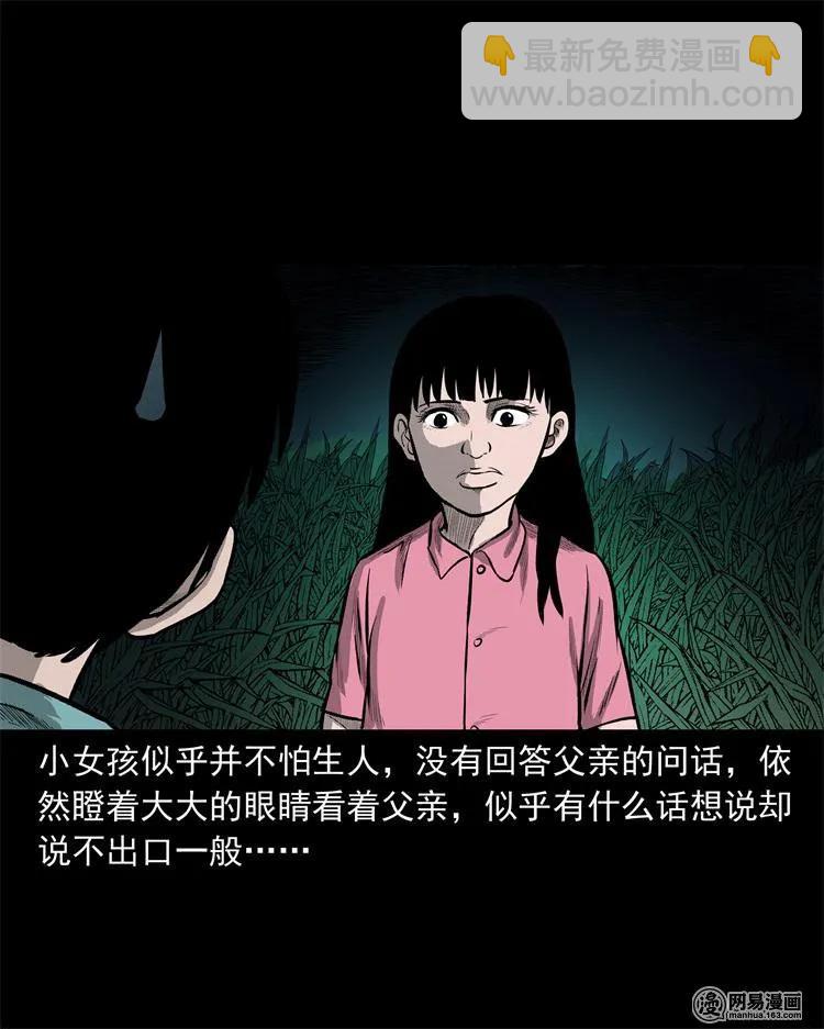238 回乡诡事(1/2)-第240话