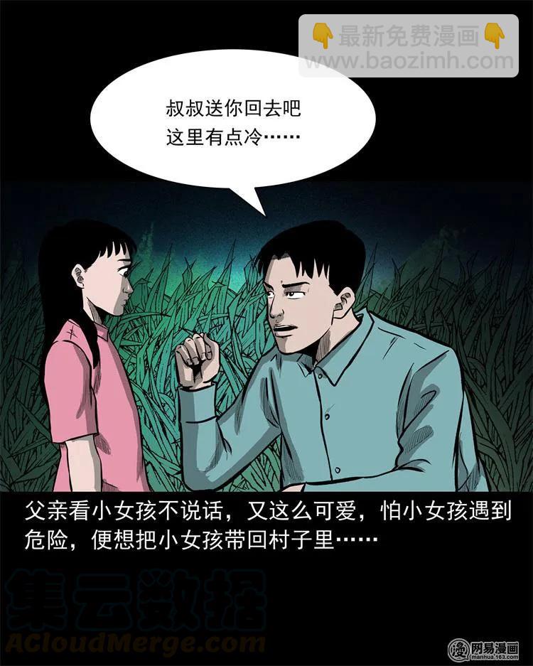 238 回乡诡事(1/2)-第240话