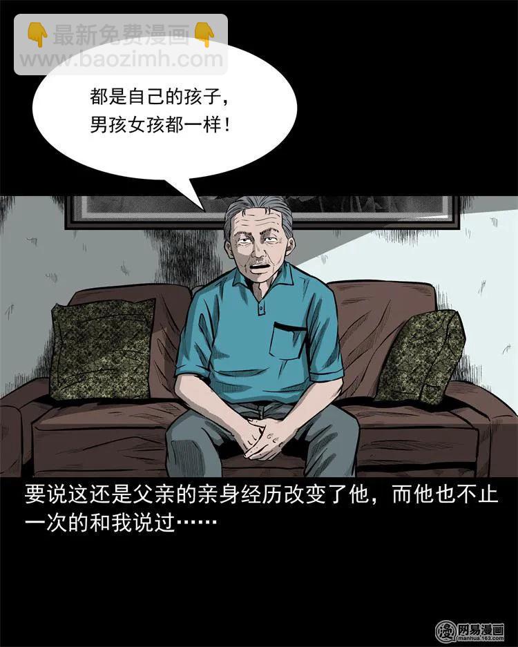 238 回乡诡事(1/2)-第240话