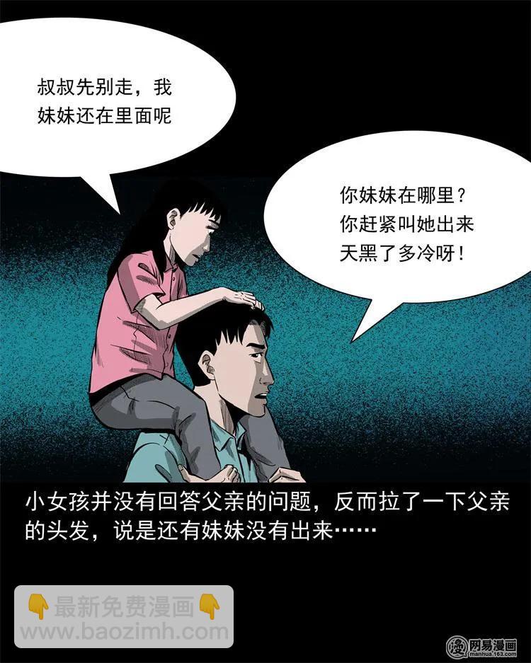 238 回乡诡事(1/2)-第240话