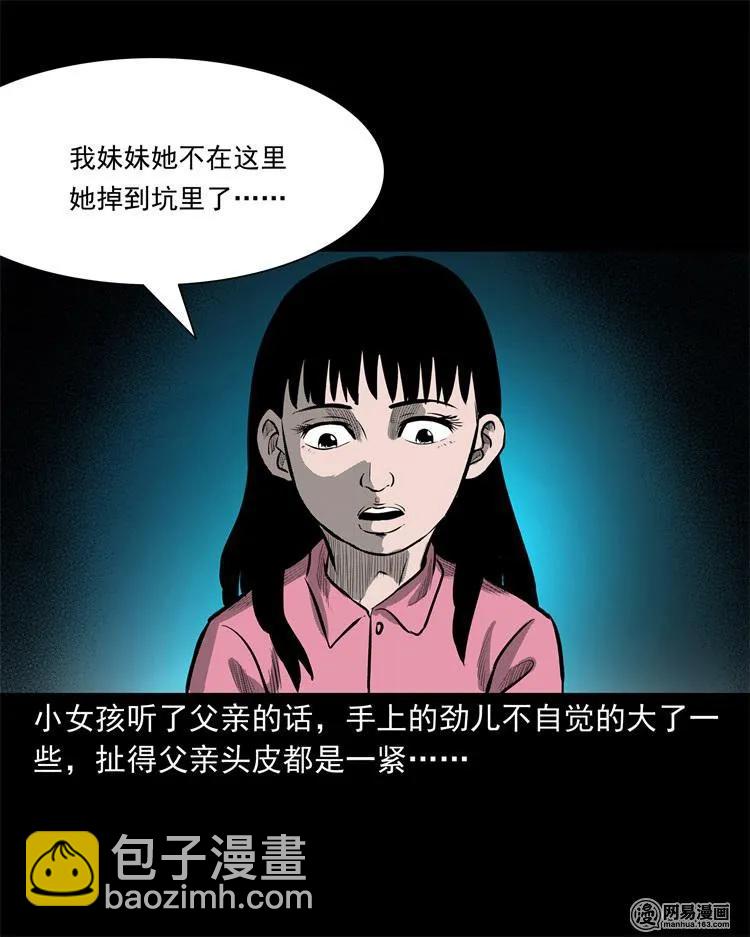 238 回乡诡事(1/2)-第240话