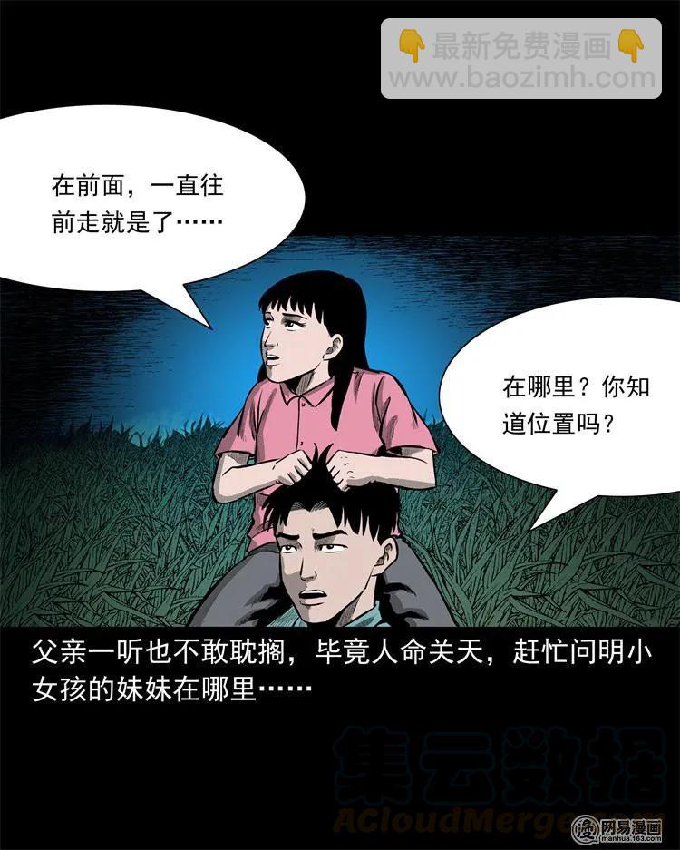 238 回乡诡事(1/2)-第240话