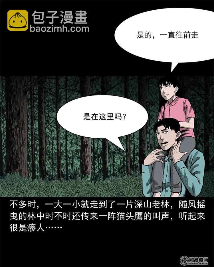 238 回乡诡事(1/2)-第240话