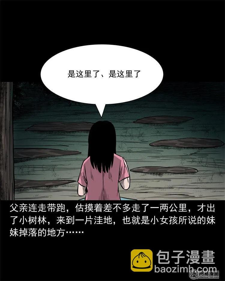 238 回乡诡事(1/2)-第240话