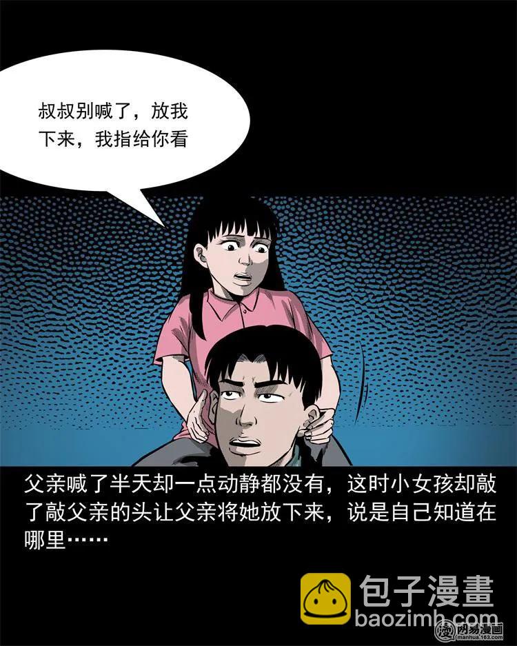 238 回乡诡事(1/2)-第240话