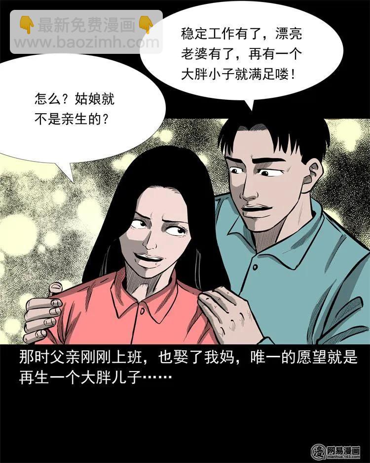238 回乡诡事(1/2)-第240话