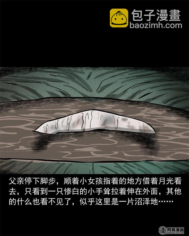 238 回乡诡事(1/2)-第240话