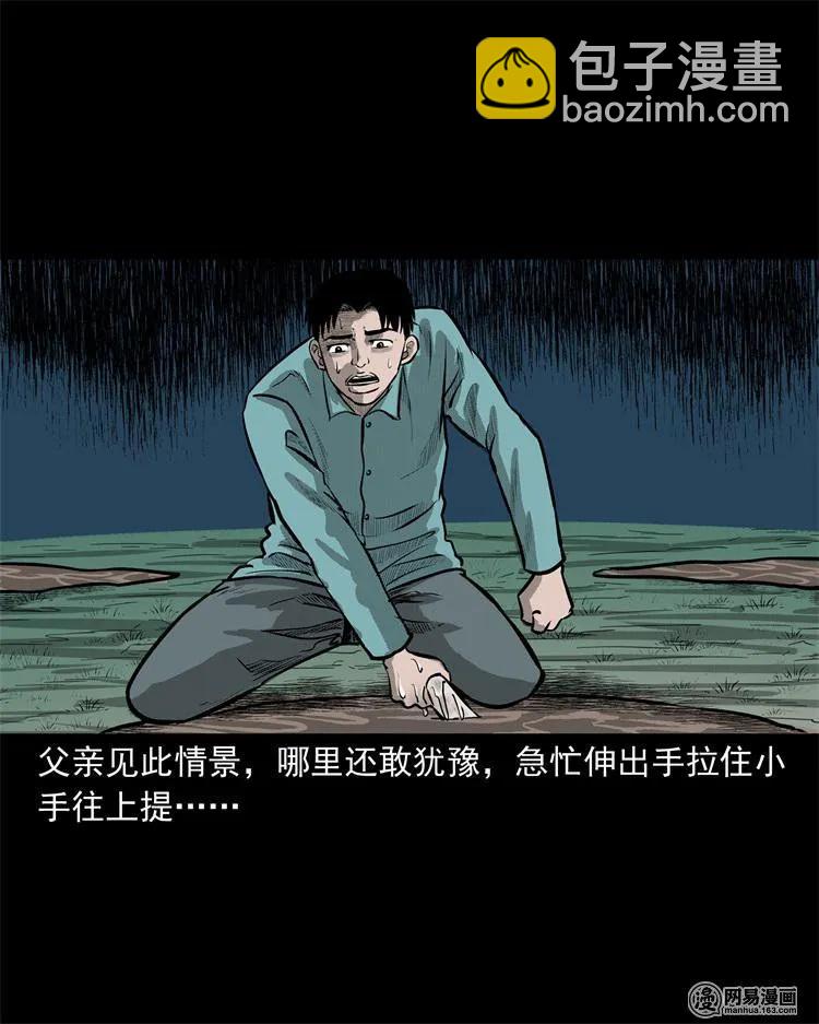 238 回乡诡事(1/2)-第240话