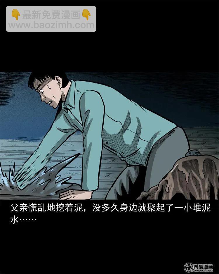 238 回乡诡事(1/2)-第240话