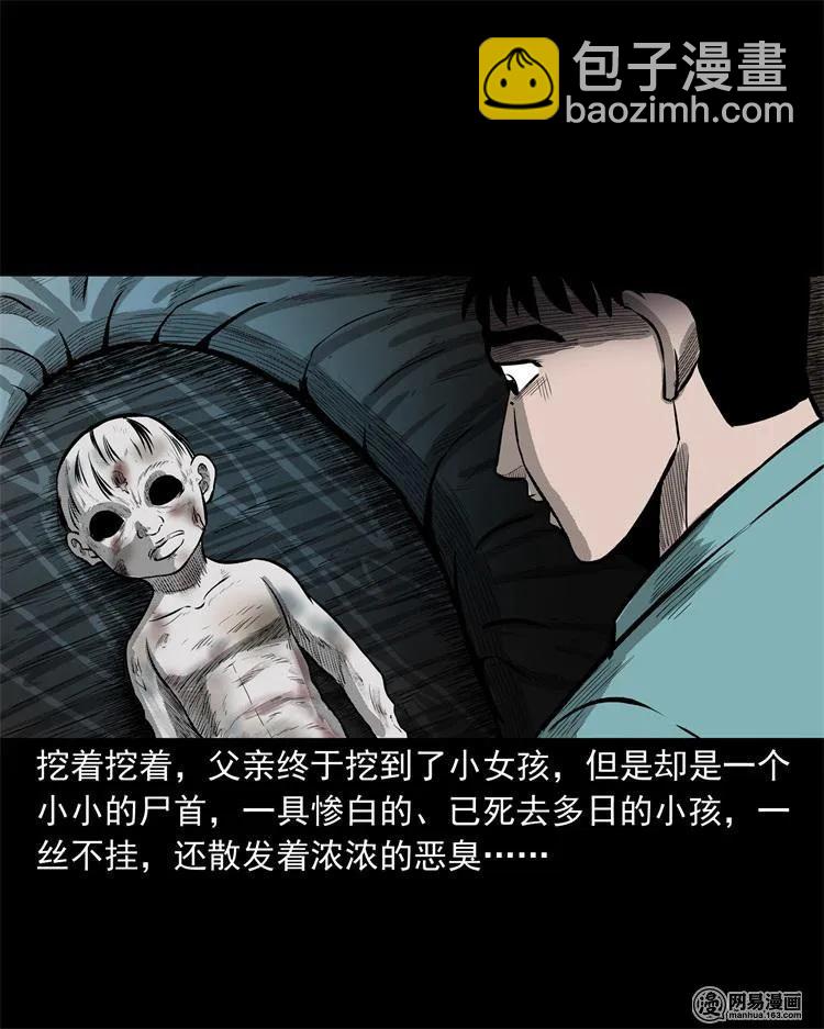 238 回乡诡事(1/2)-第240话
