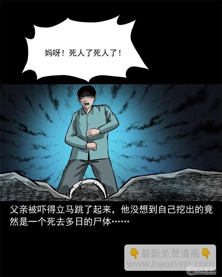 238 回乡诡事(1/2)-第240话