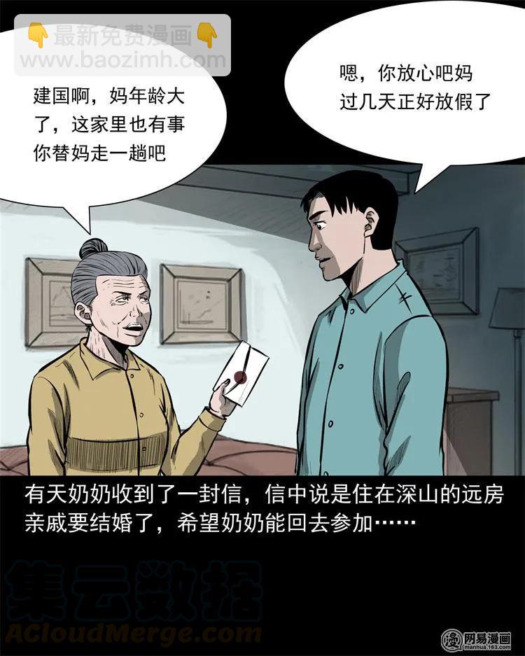 238 回乡诡事(1/2)-第240话