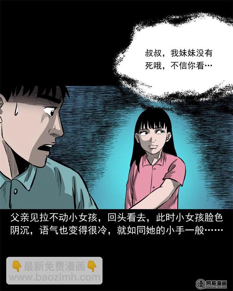 238 回乡诡事(1/2)-第240话