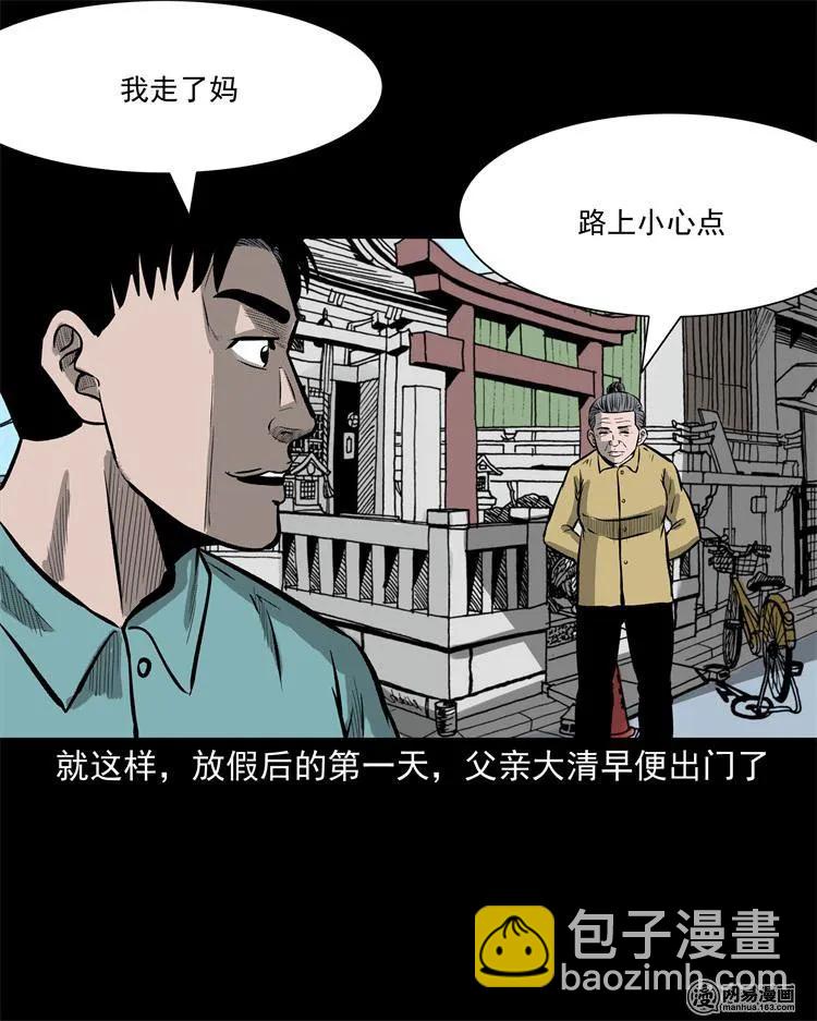 238 回乡诡事(1/2)-第240话