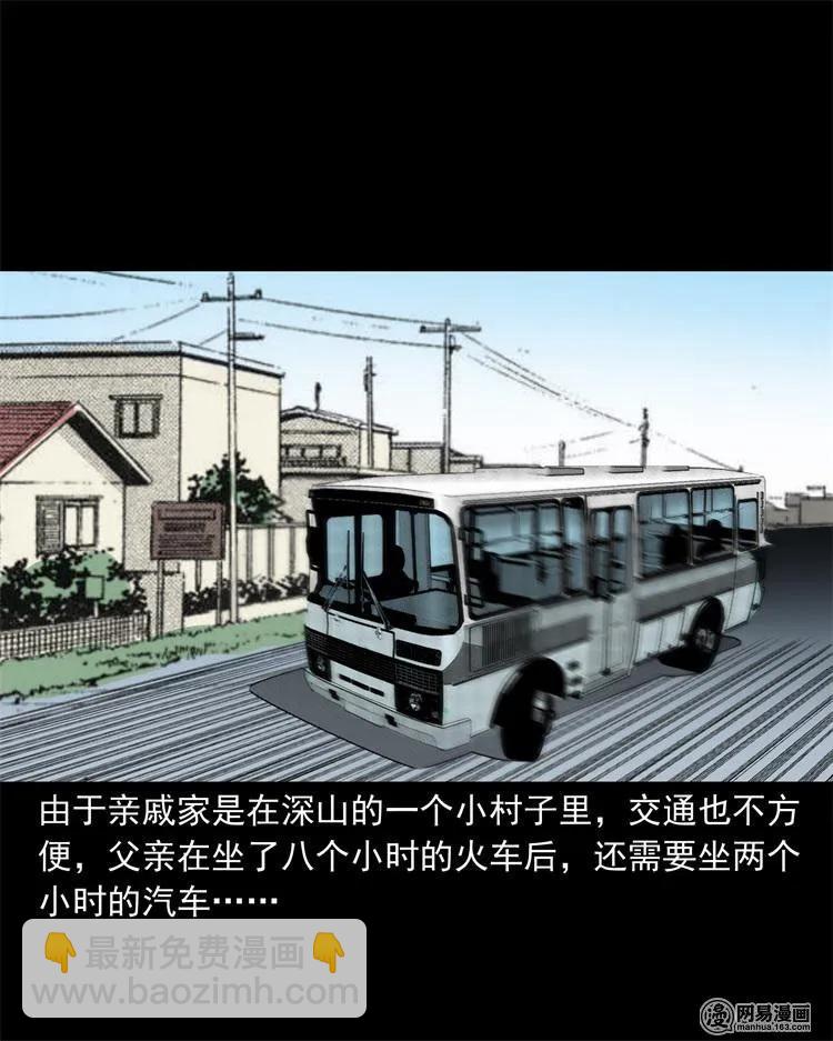 238 回乡诡事(1/2)-第240话