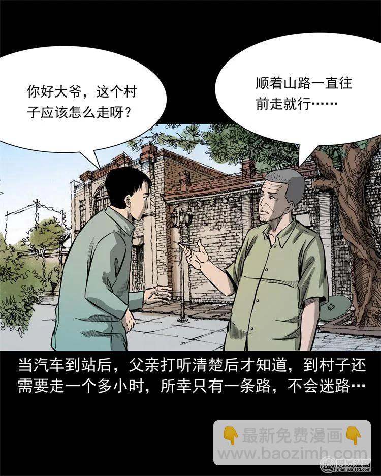238 回乡诡事(1/2)-第240话