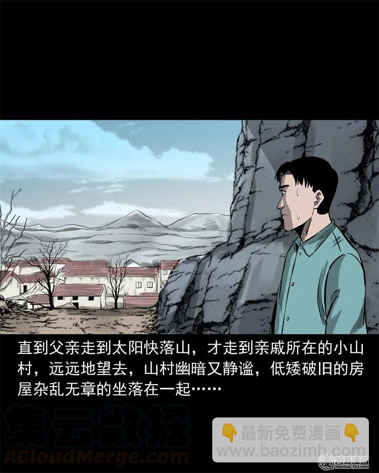 238 回乡诡事(1/2)-第240话