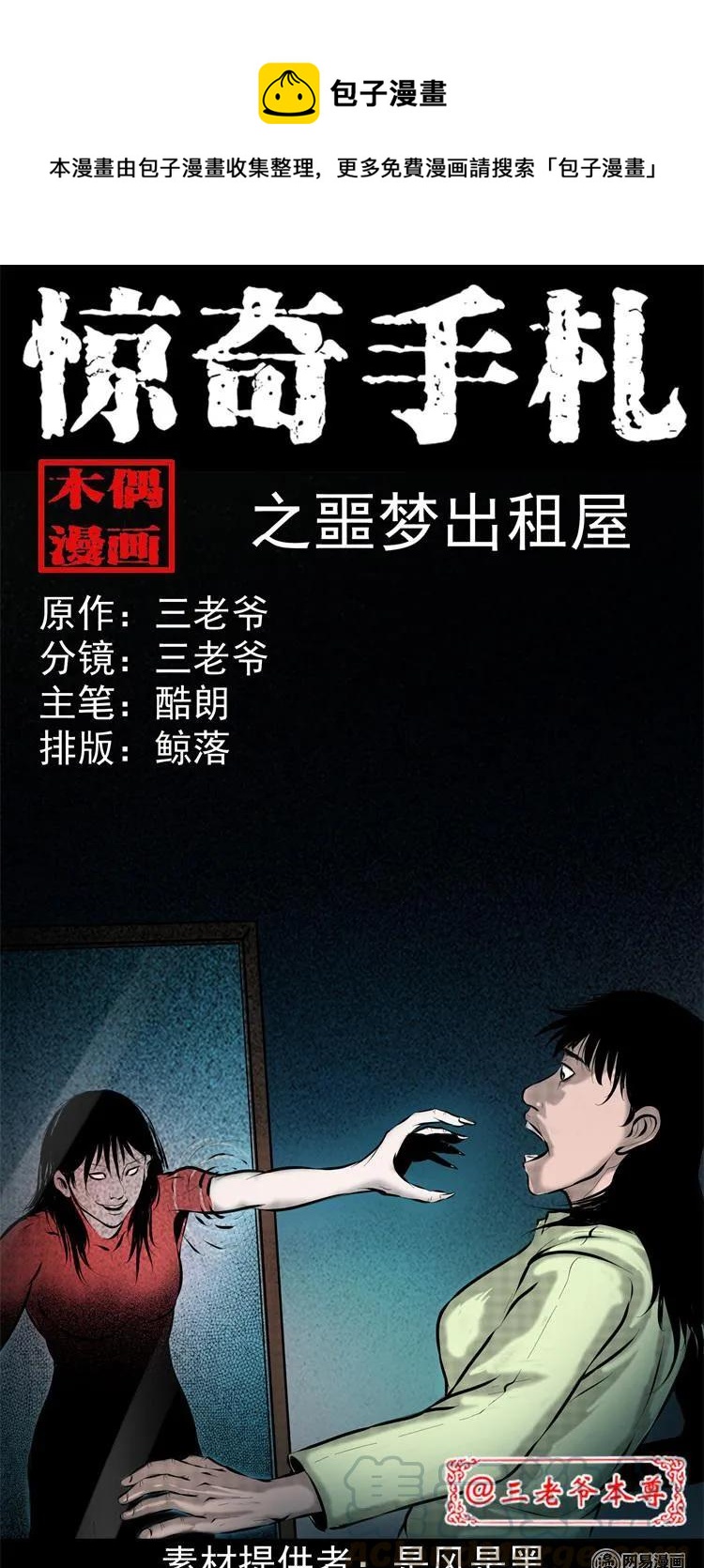 242 噩梦出租屋(1/2)-第244话