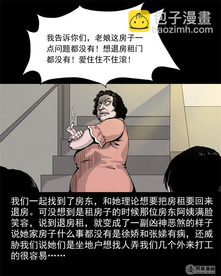 242 噩梦出租屋(1/2)-第244话