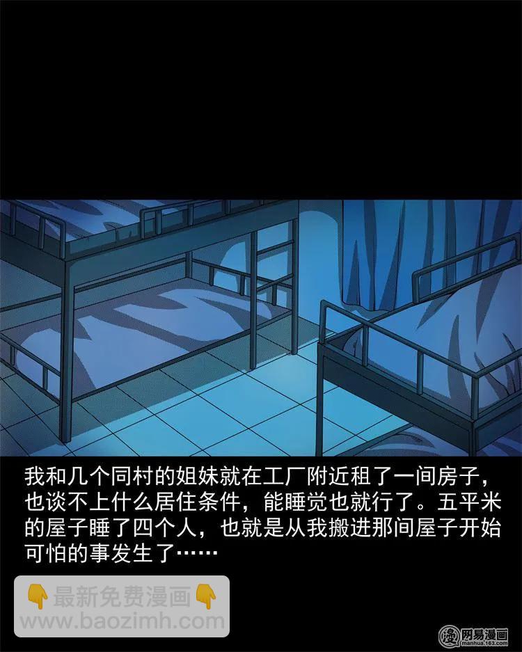 242 噩梦出租屋(1/2)-第244话