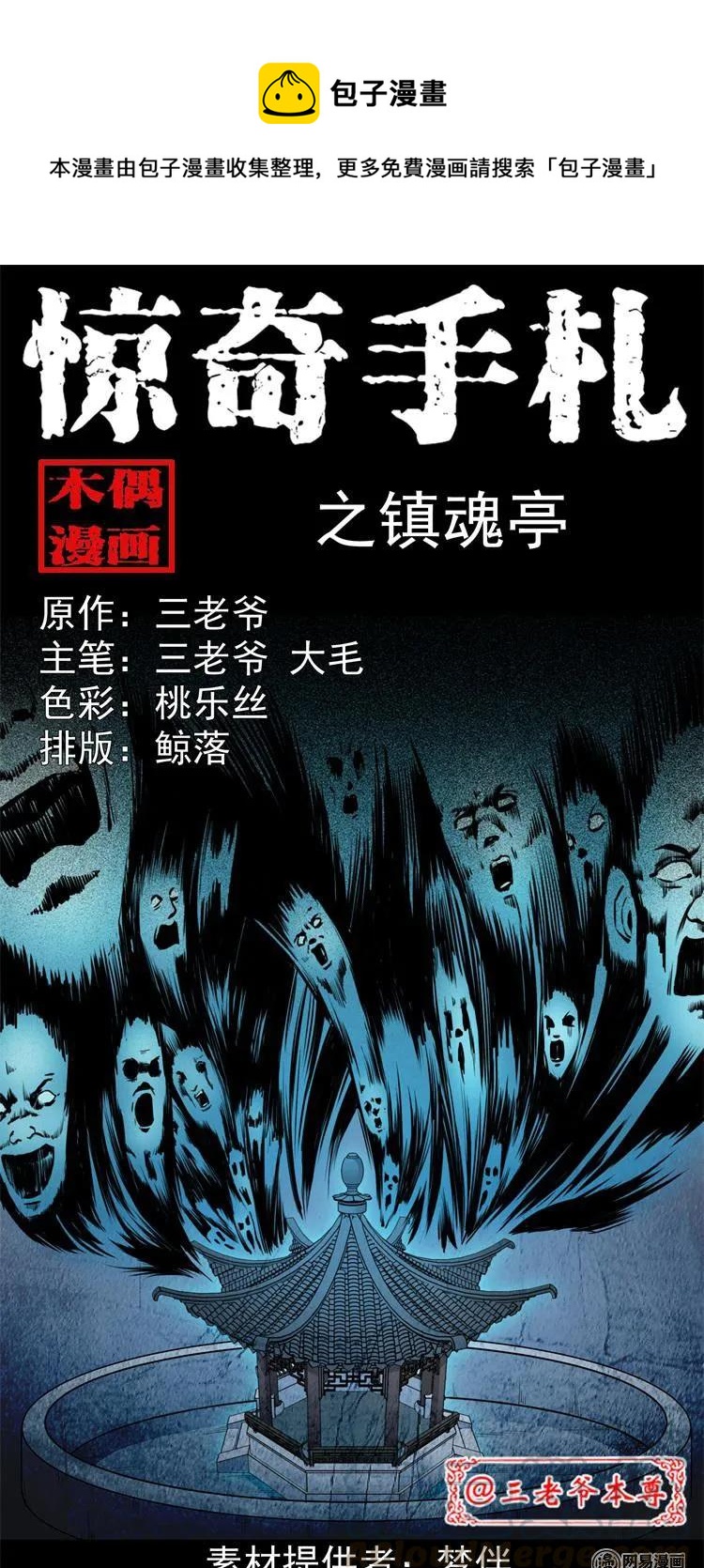 244 镇魂亭(1/2)-第246话