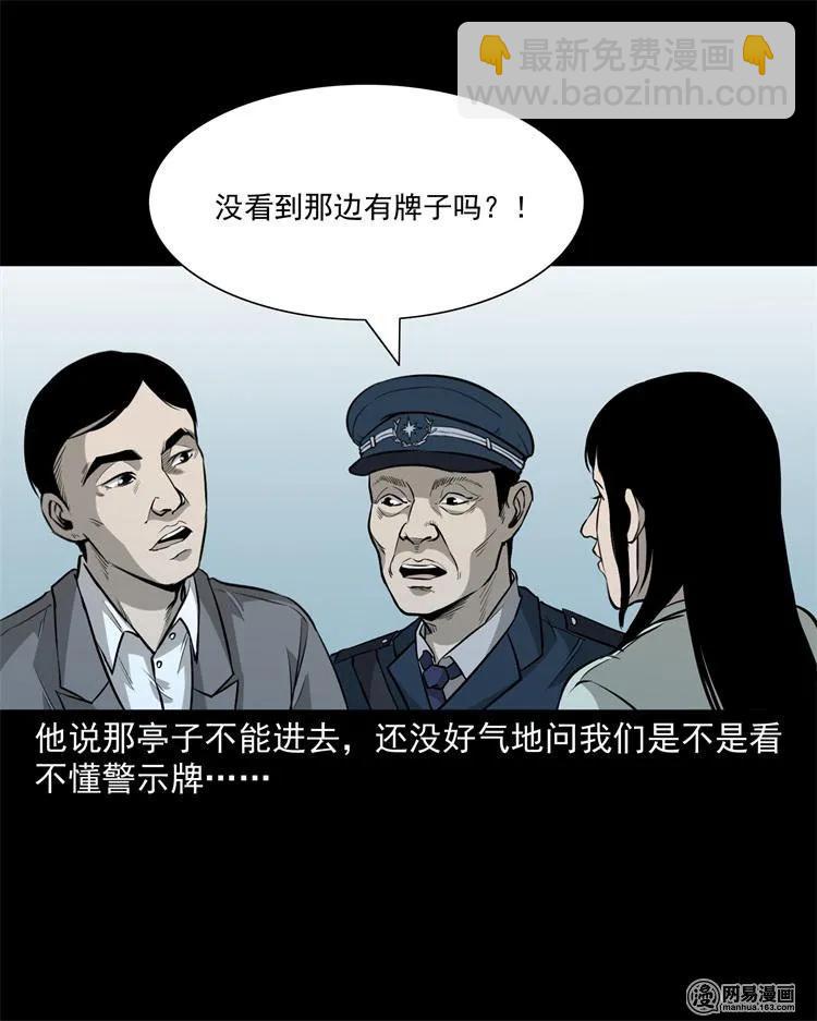 244 镇魂亭(1/2)-第246话