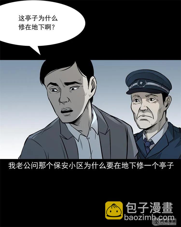 244 镇魂亭(1/2)-第246话