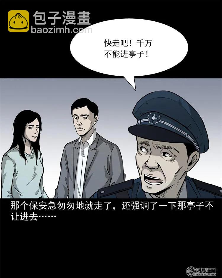244 镇魂亭(1/2)-第246话