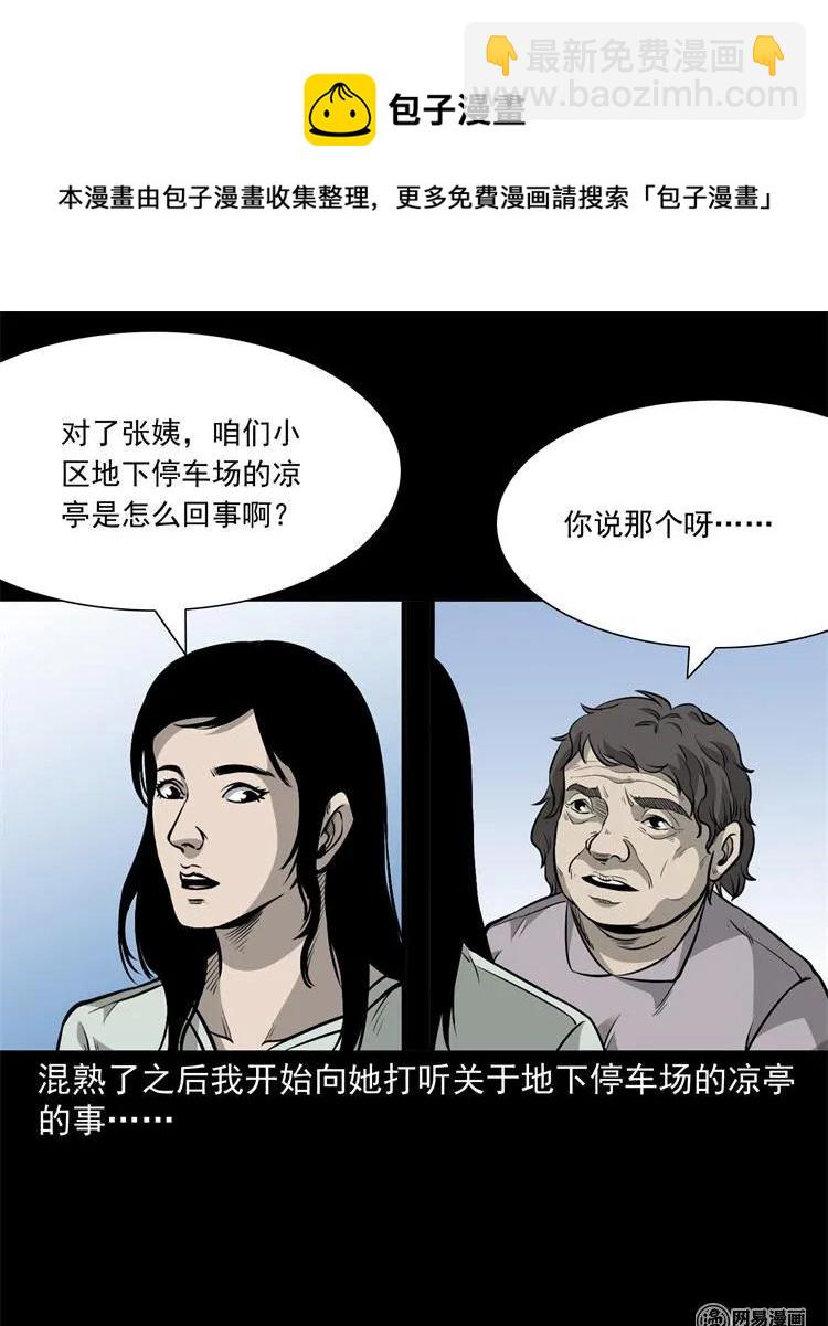 244 镇魂亭(1/2)-第246话