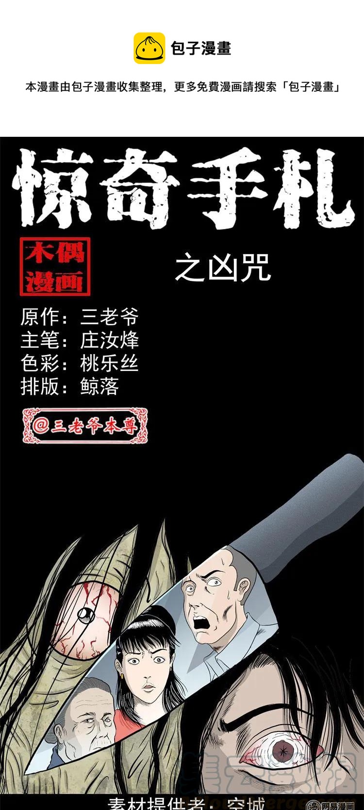 246 凶咒1(1/3)-第248话