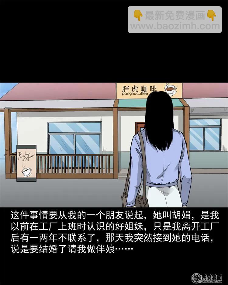 248 伴娘-第250话