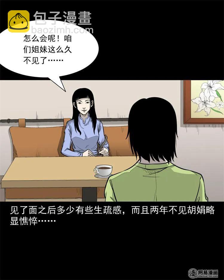 248 伴娘-第250话