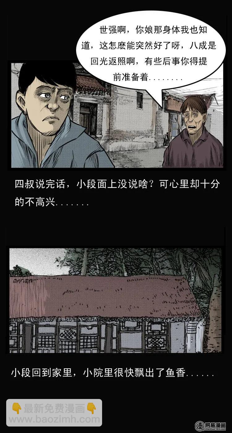 26 回光返照-第26话
