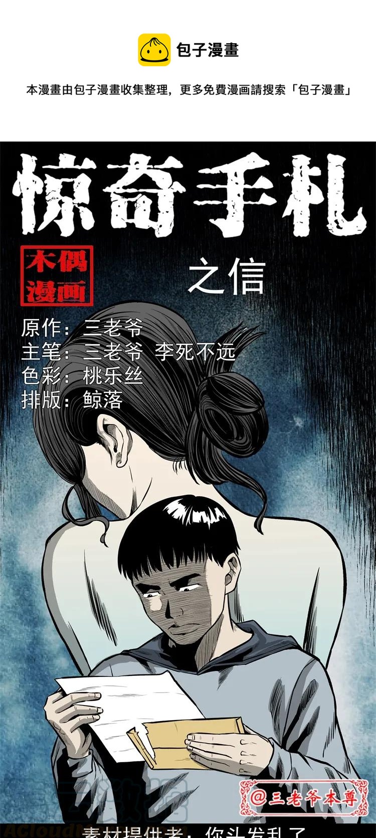 250 信(1/2)-第252话