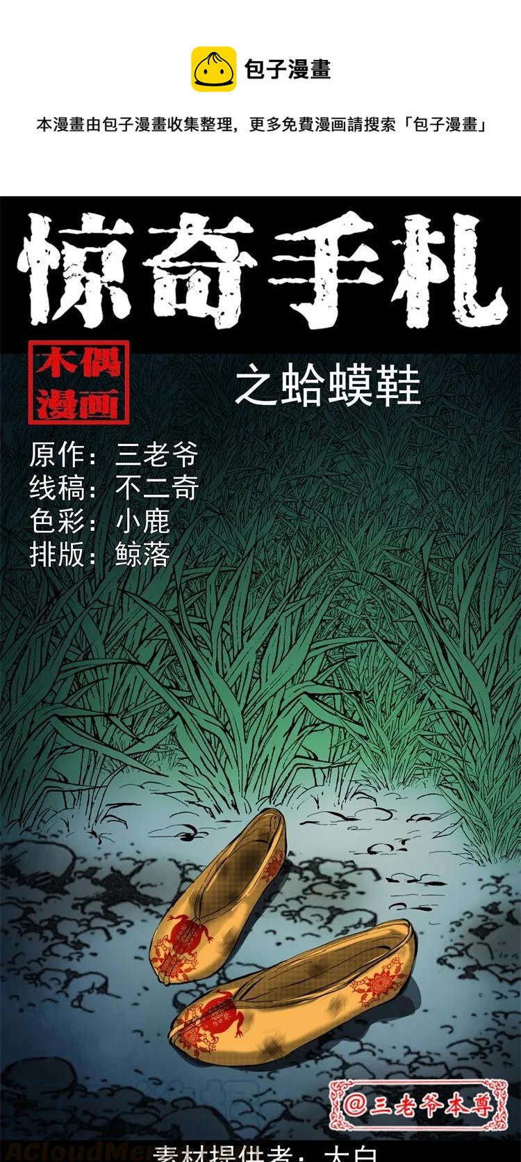 252 蛤蟆鞋-第254话