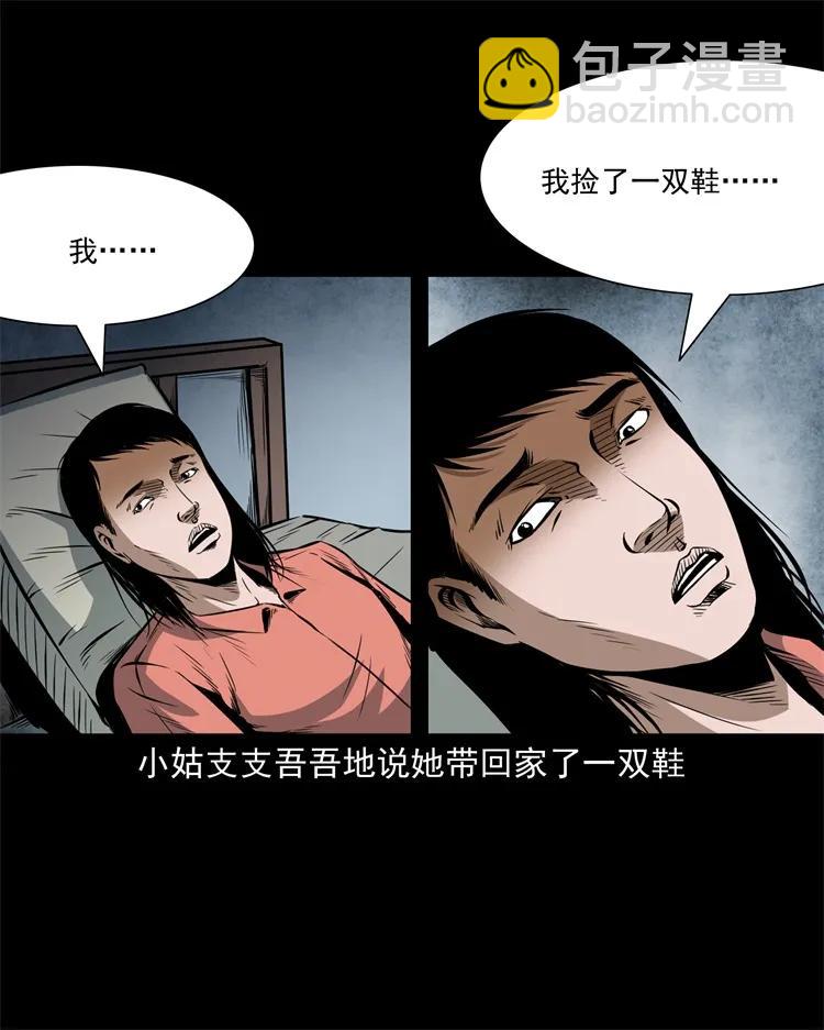 252 蛤蟆鞋-第254话