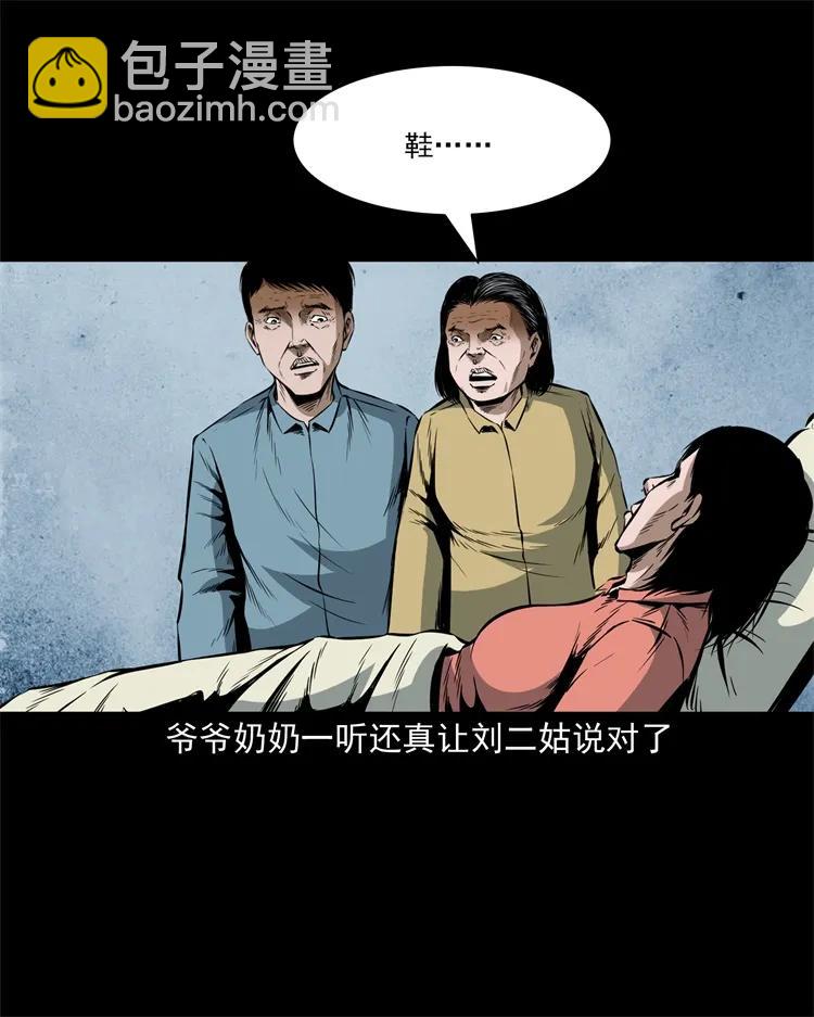 252 蛤蟆鞋-第254话