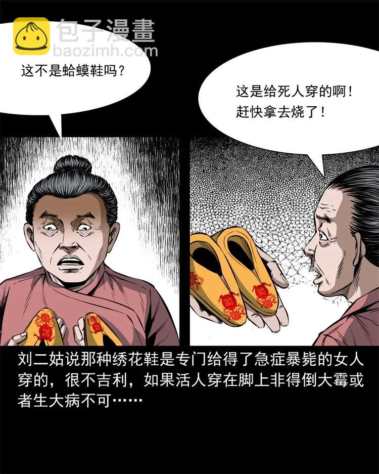 252 蛤蟆鞋-第254话