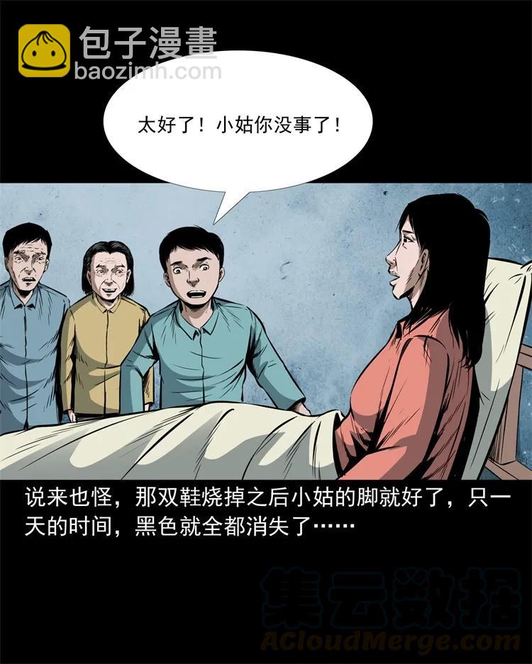 252 蛤蟆鞋-第254话