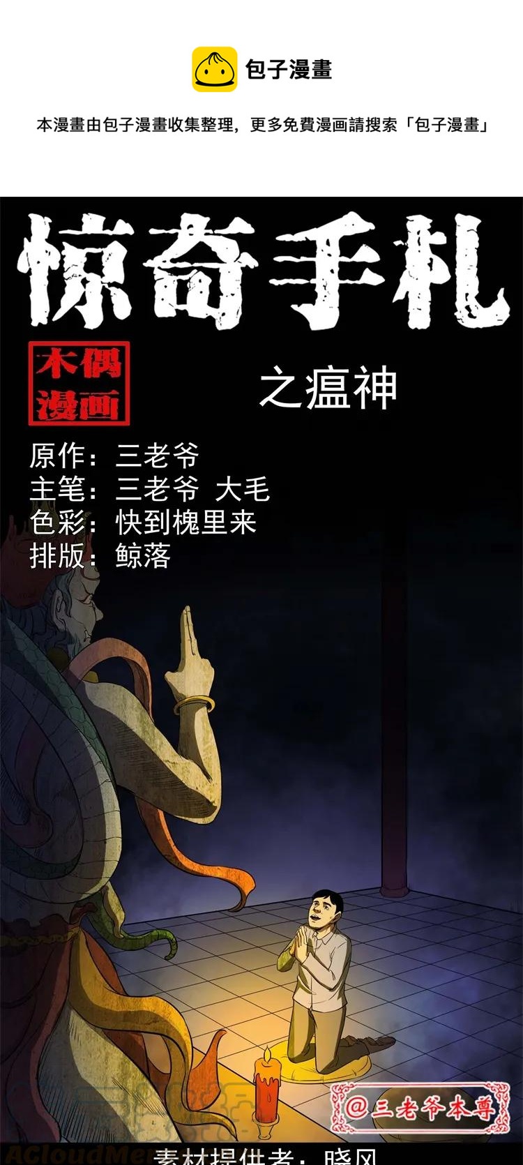 254 瘟神-第256话