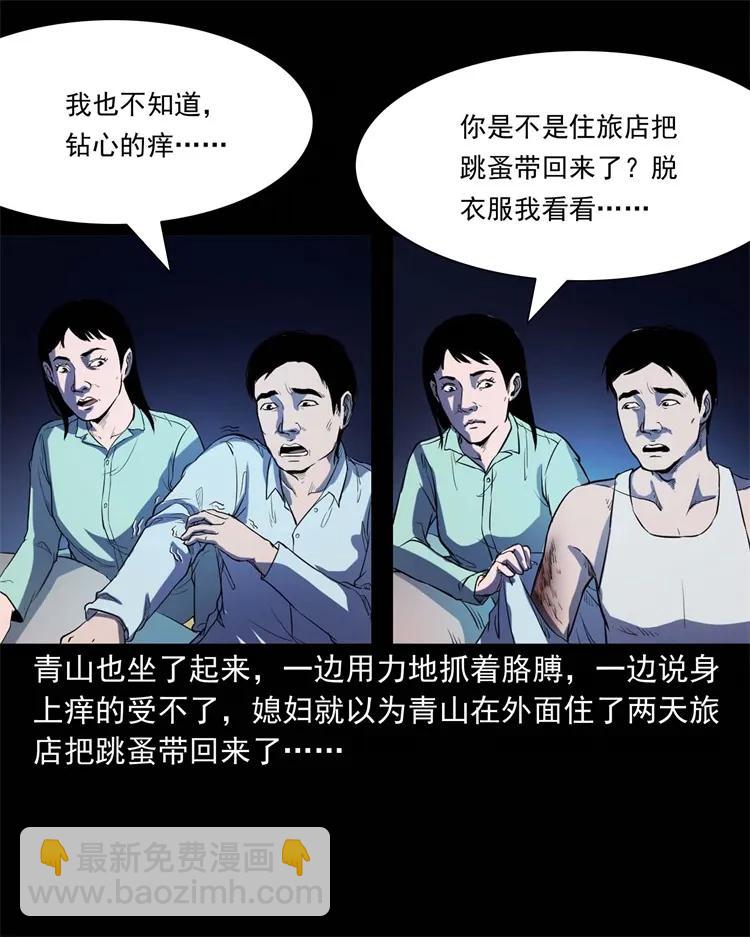 254 瘟神-第256话
