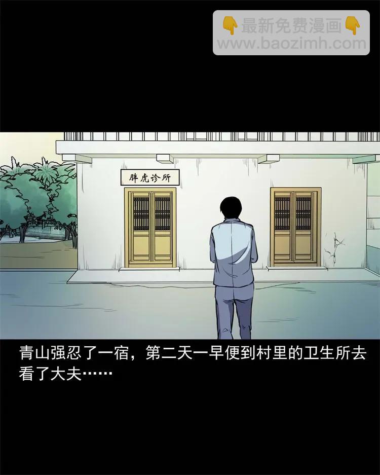 254 瘟神-第256话