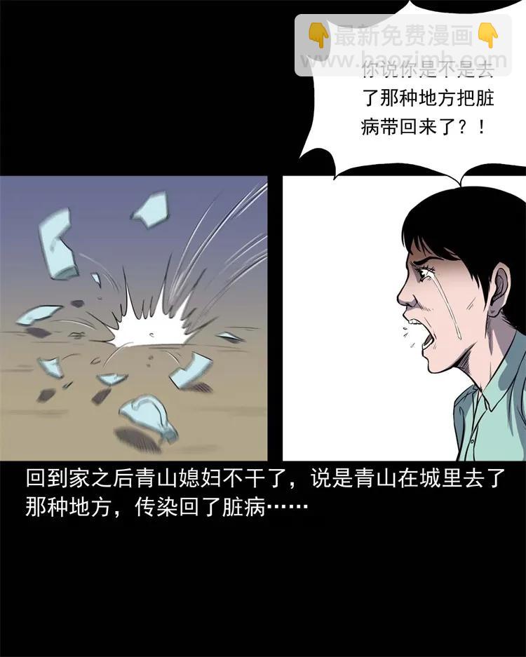 254 瘟神-第256话