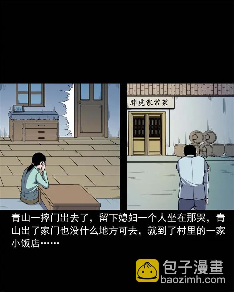 254 瘟神-第256话