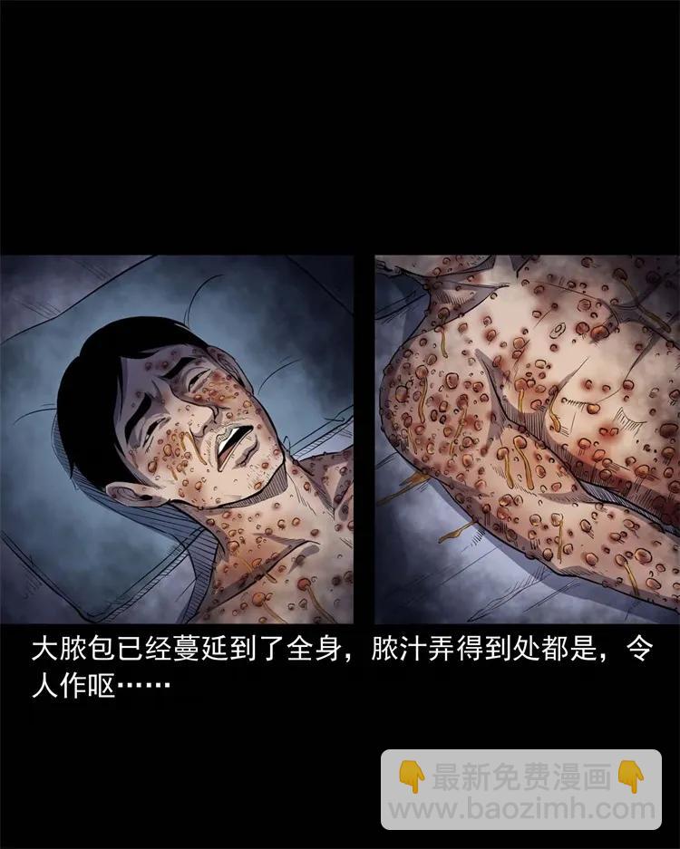 254 瘟神-第256话