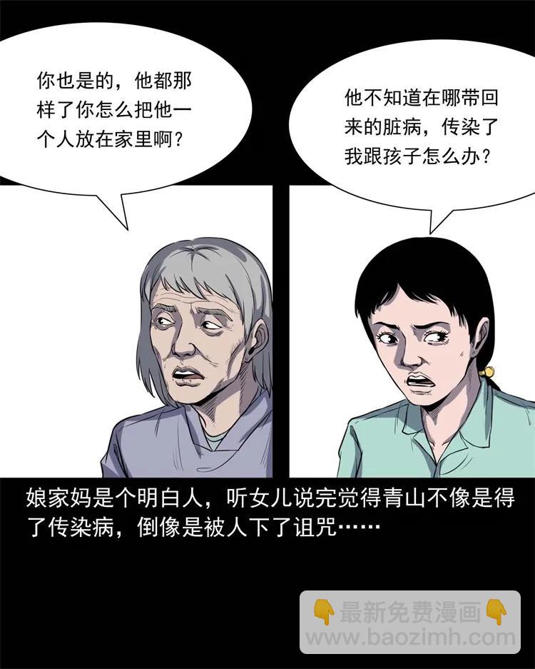 254 瘟神-第256话