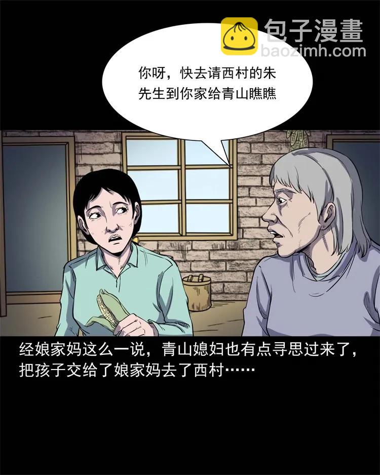 254 瘟神-第256话