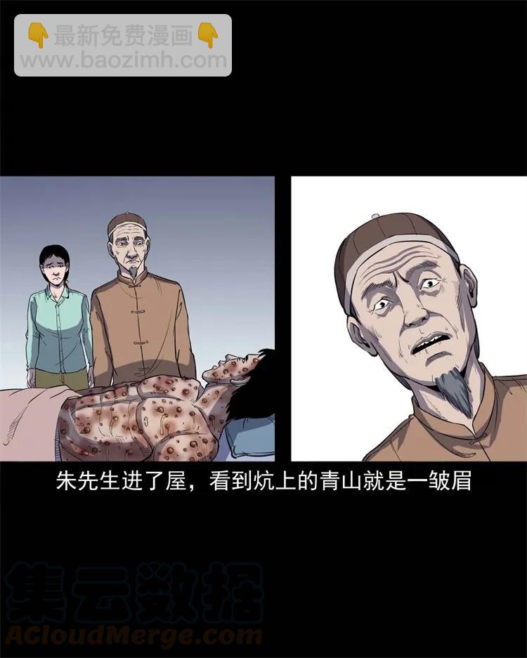 254 瘟神-第256话