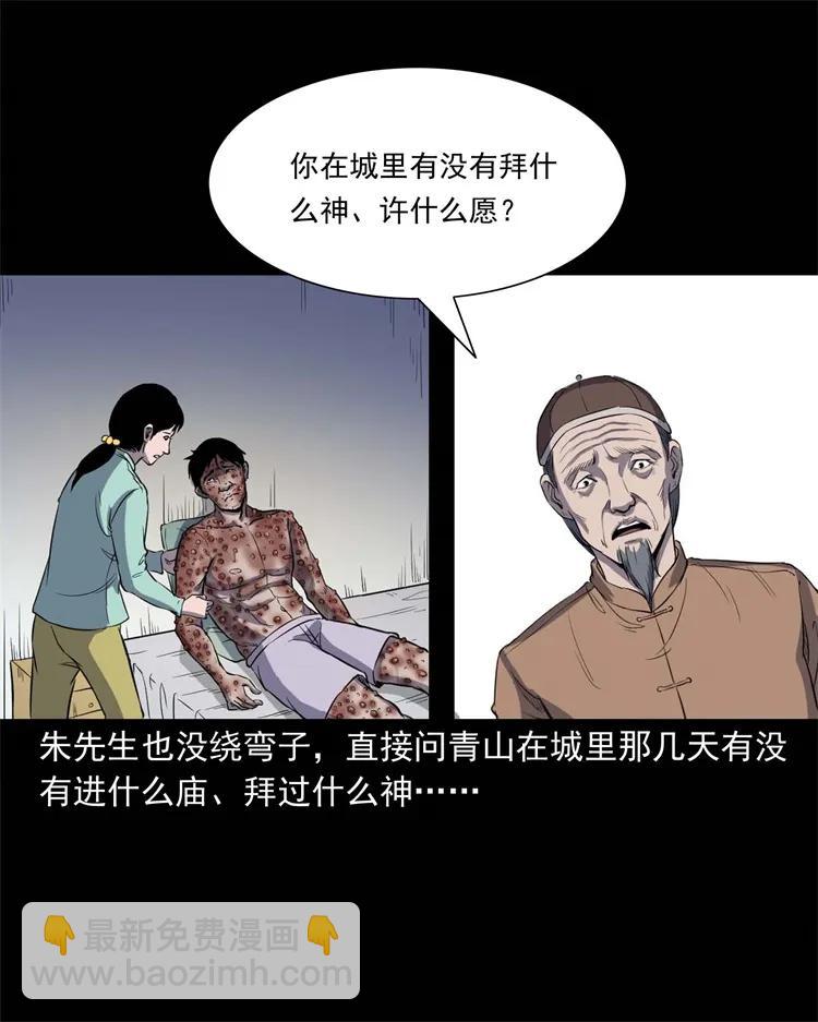 254 瘟神-第256话