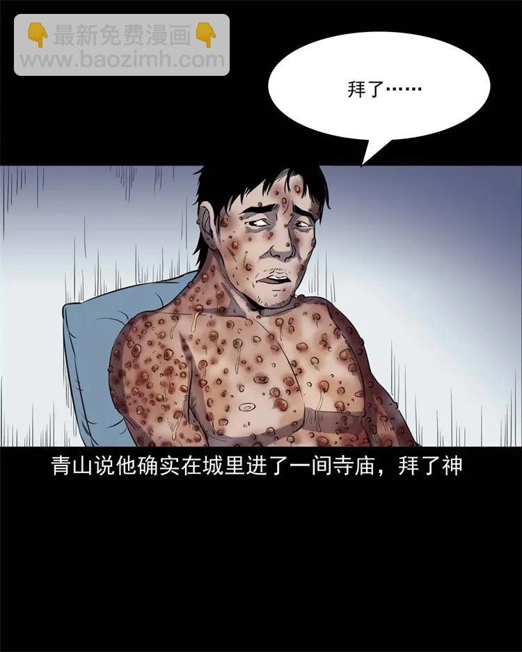 254 瘟神-第256话